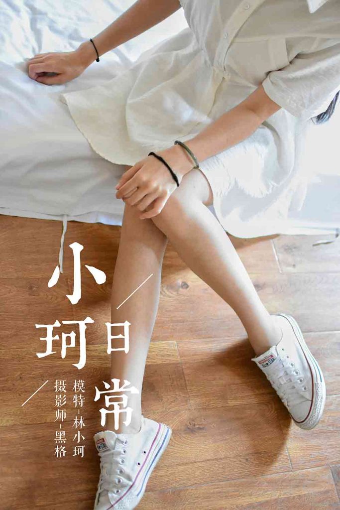 图片[1]-[YALAYI雅拉伊] No.009 小珂日常 林小珂 [54P296MB]-18写真